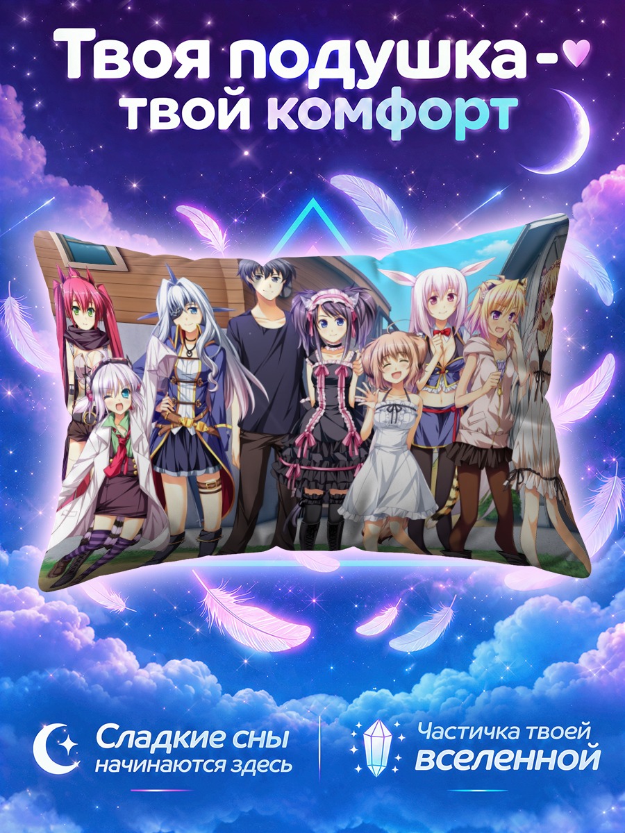Подушка Отомими Инфинити компания