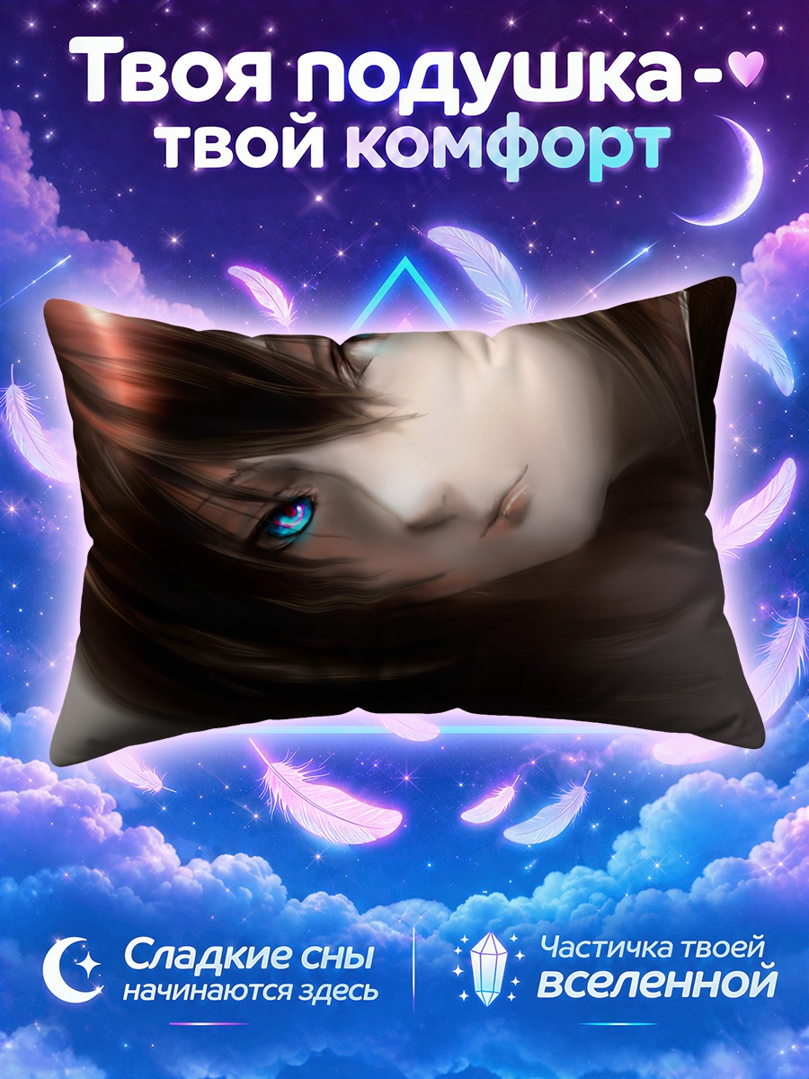 Подушка Рёги Шики взгляд