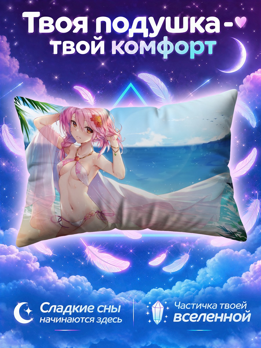 Подушка Сюань Ин на пляже