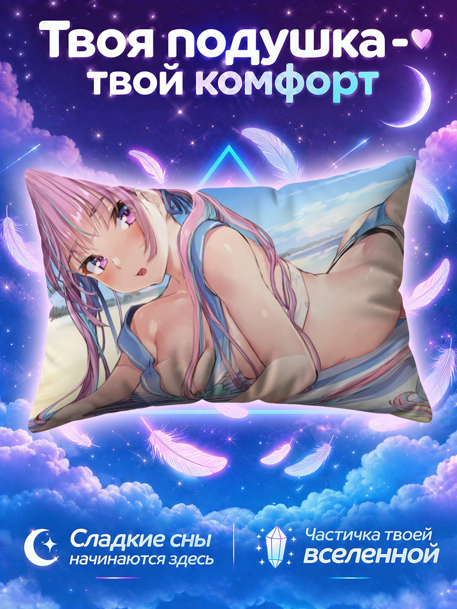Подушка Минато Аква на пляже