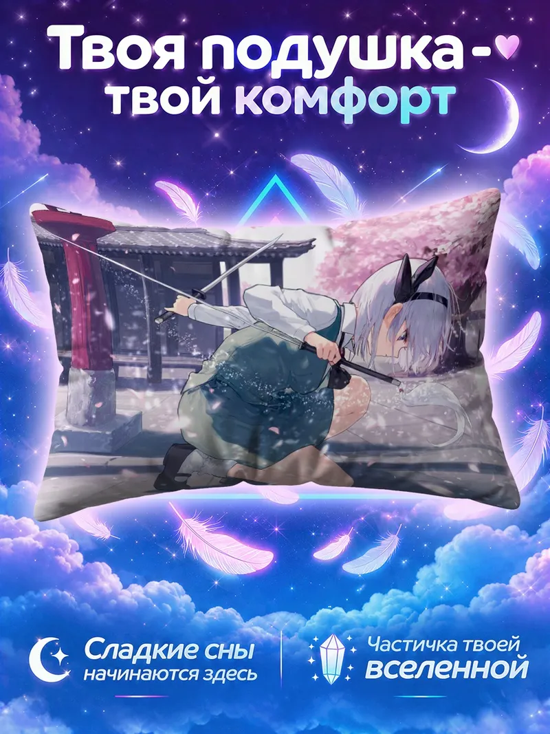 Подушка Ёму Конпаку в стойке под сакурой