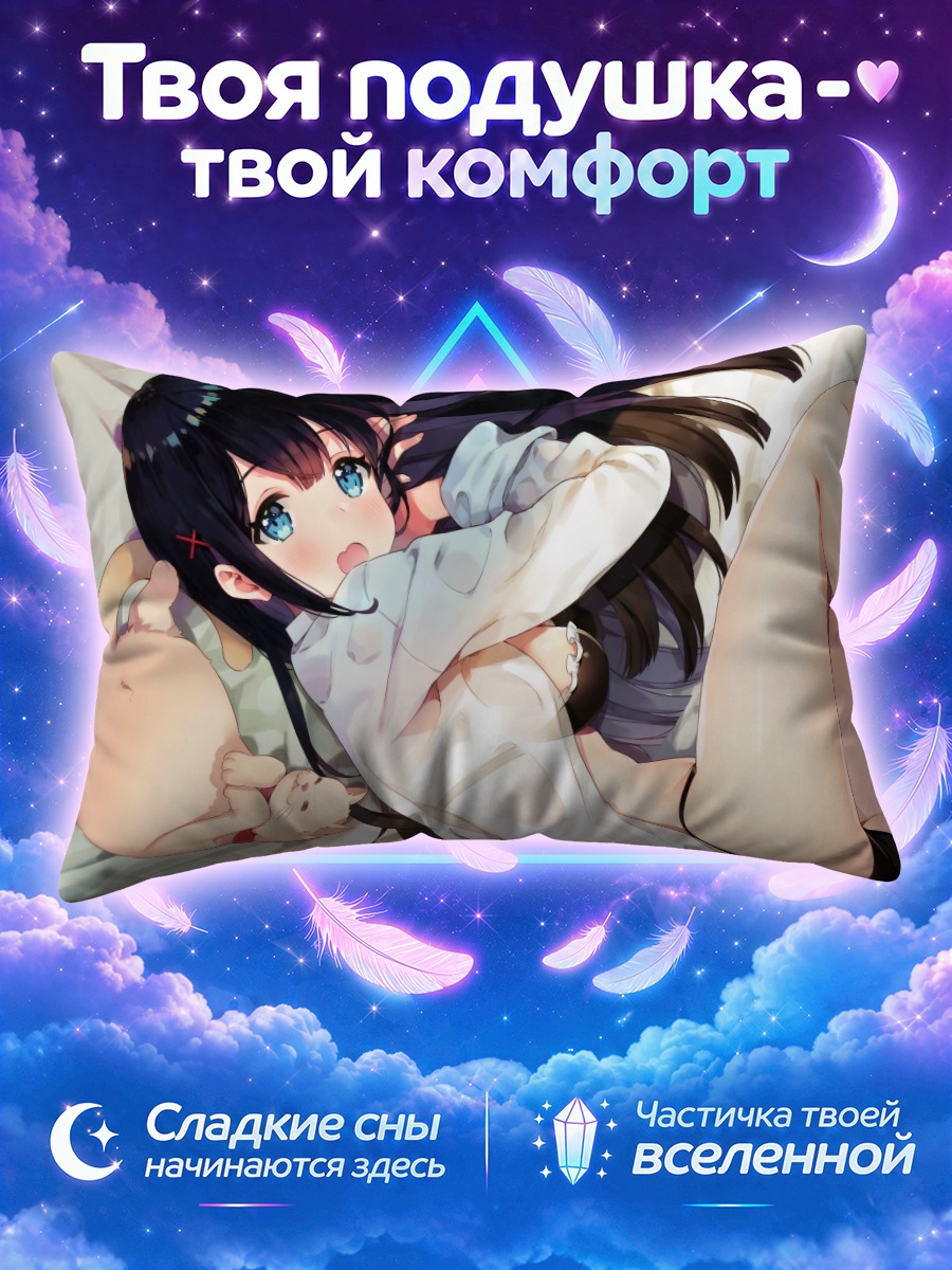Подушка Сана Мияваки с котенком