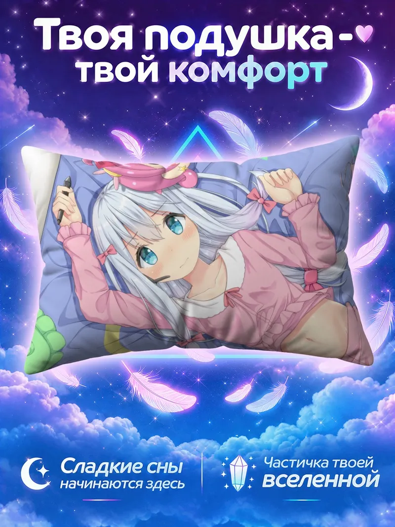 Подушка Идзуми Сагири в розовой пижаме на подушке