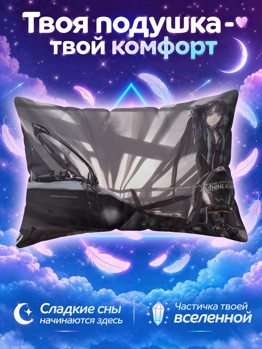 Подушка Пилот в ангаре