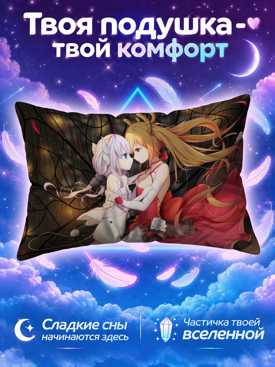 Подушка Канна и Тору