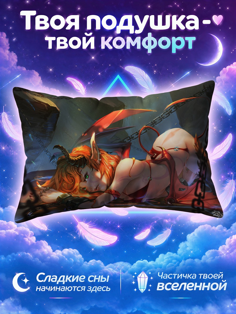 Подушка Демоница в цепях