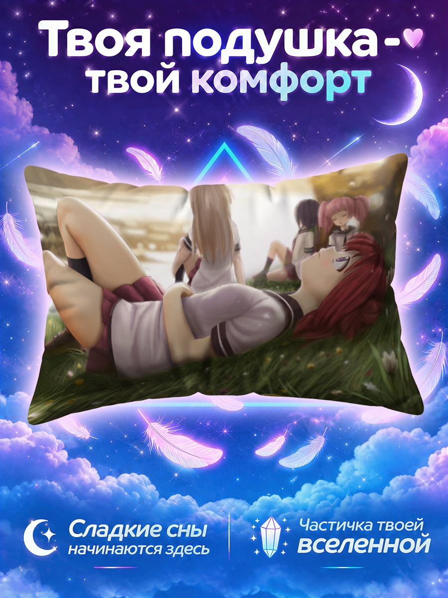 Подушка Акари Акадза на траве