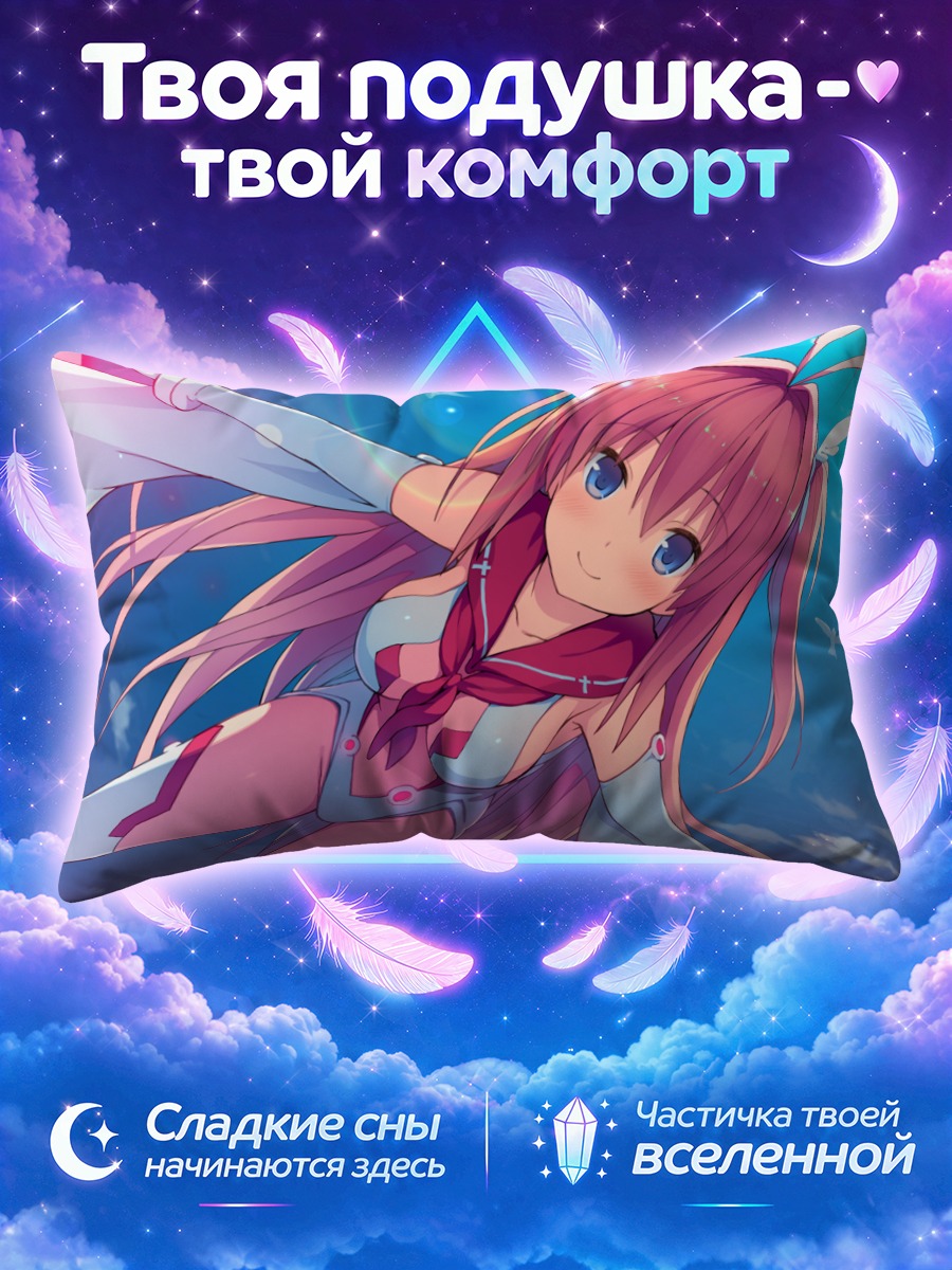 Подушка Асука Курасина в небе