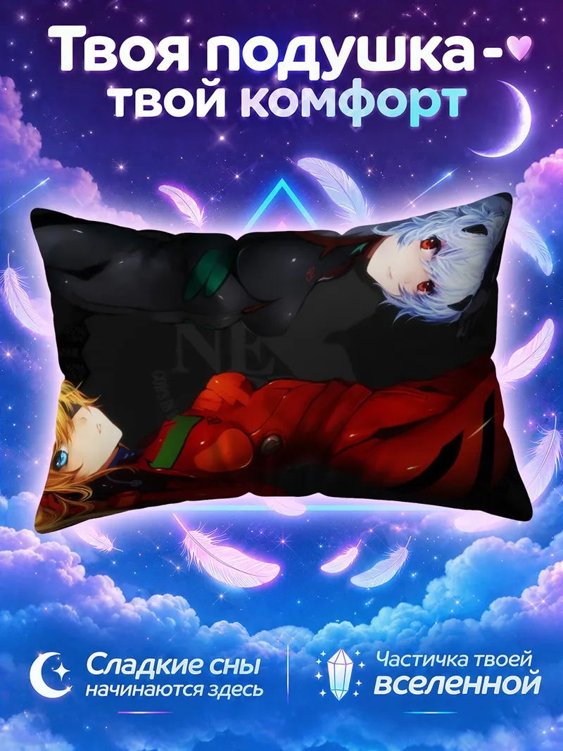 Подушка Рей и Аска в красных и чёрных костюмах