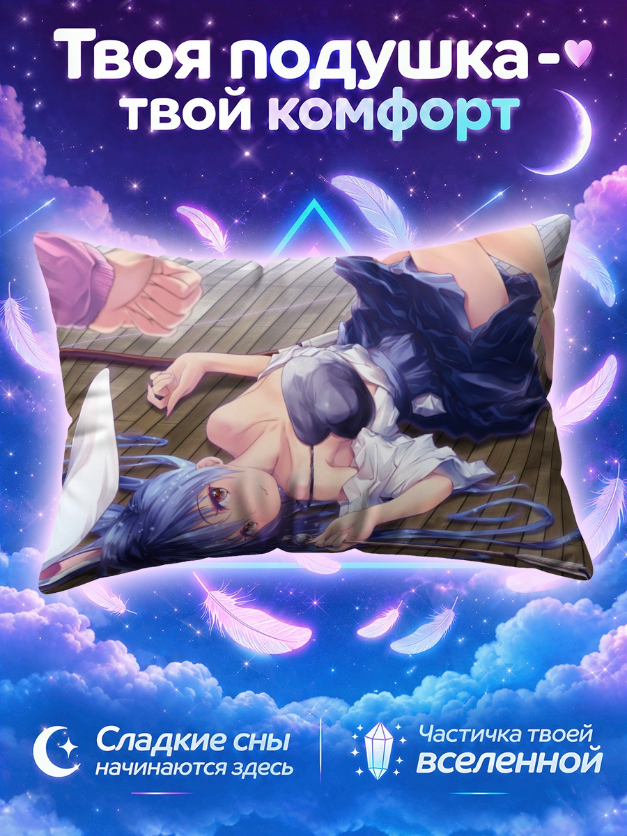 Подушка Уми Сонода на отдыхе