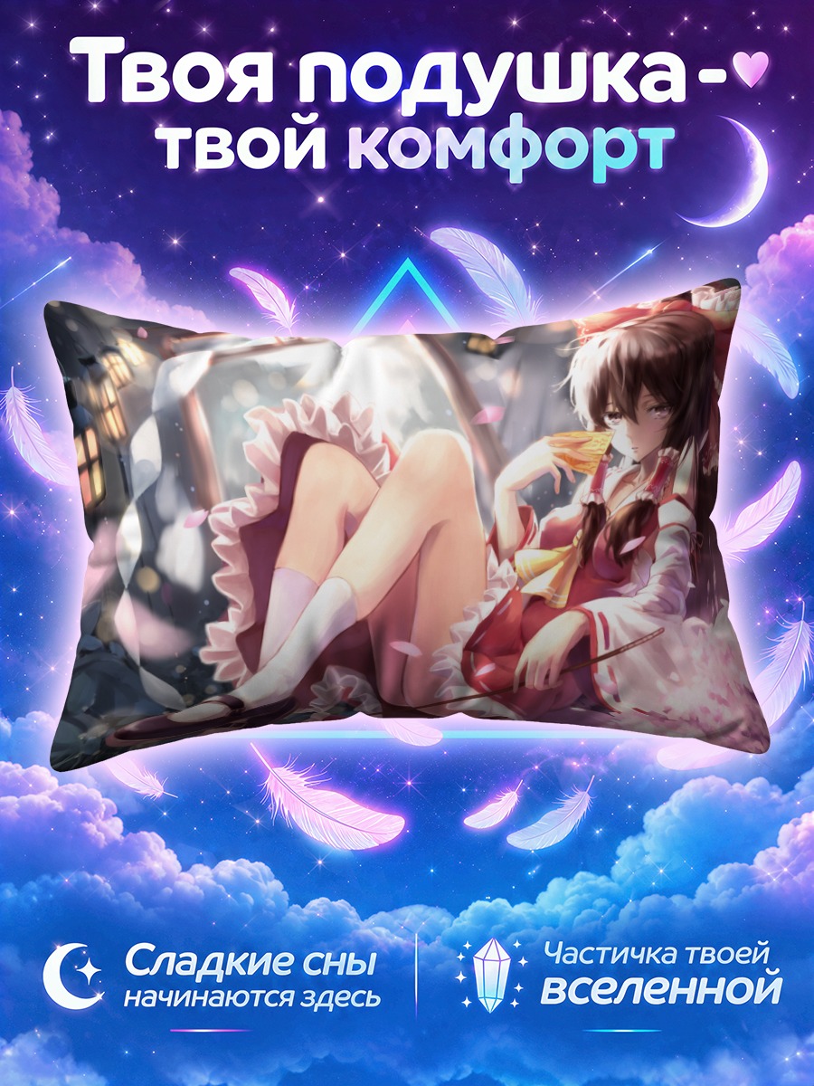 Подушка Рейму Хакурей у ночного фонаря с веером