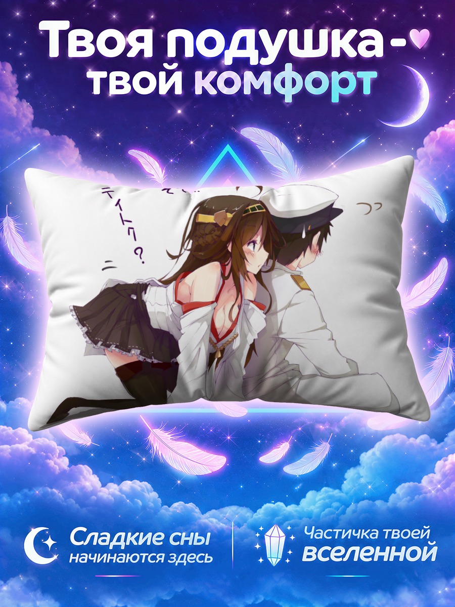 Подушка Адмирал и Конго