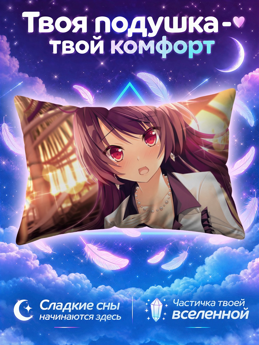 Подушка Кономи Фудзита в лучах солнца