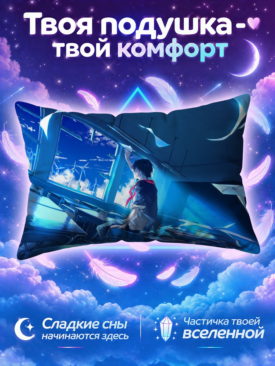 Подушка Школьник в облаках