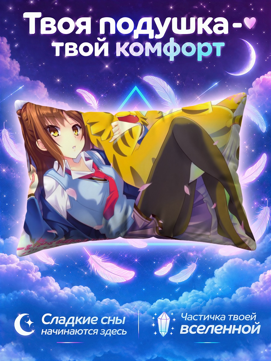 Подушка Нанами Аояма и тигр