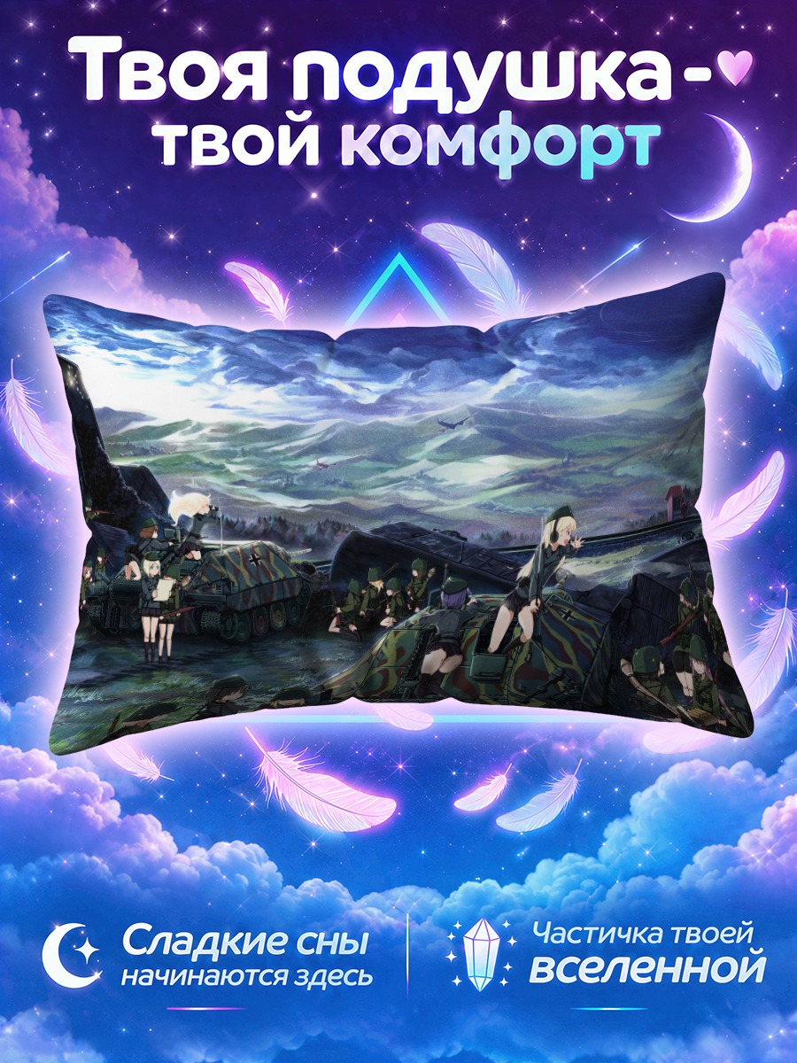 Подушка Военный отряд с техникой