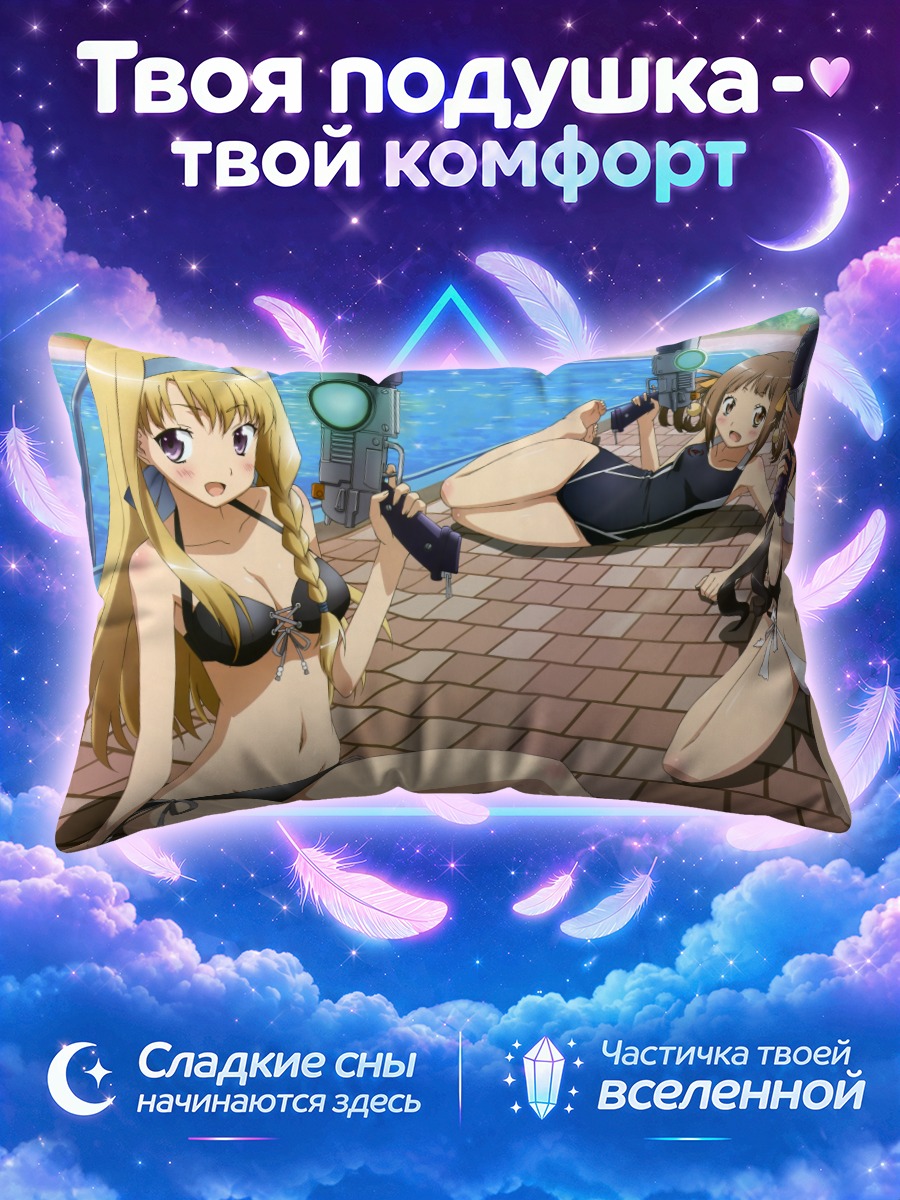 Подушка Мияби Каннаги на пляже