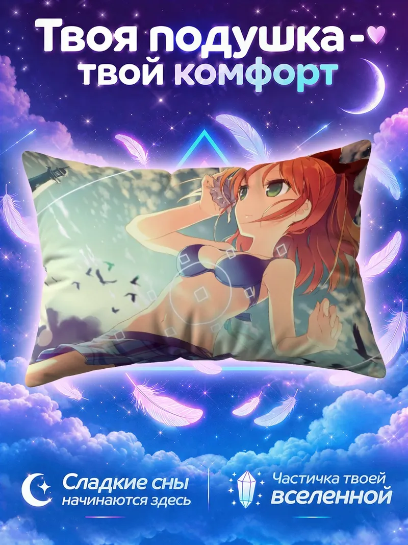 Подушка Юхи Минагава на пляже