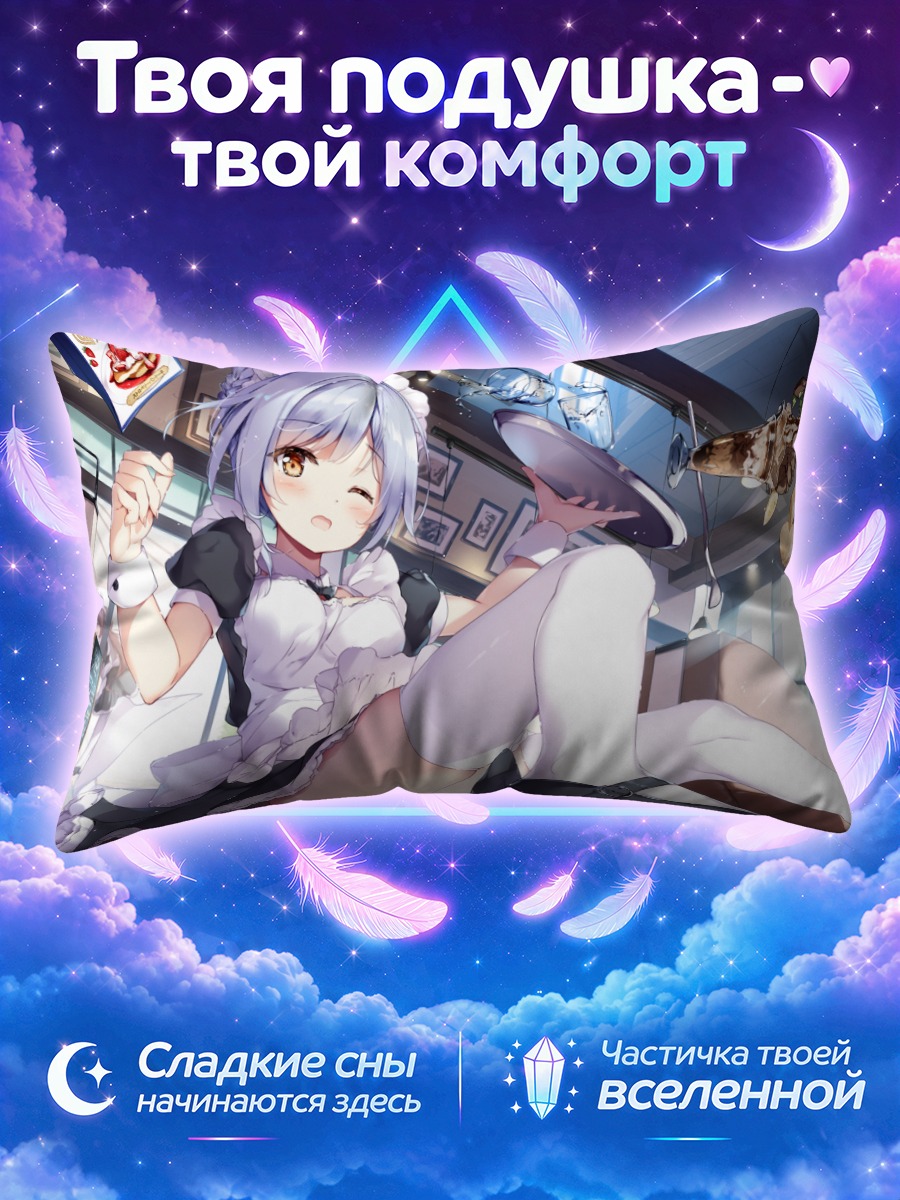 Подушка Горничная в кафе