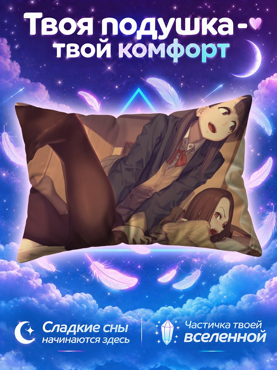 Подушка Моэги Хоми в колготках
