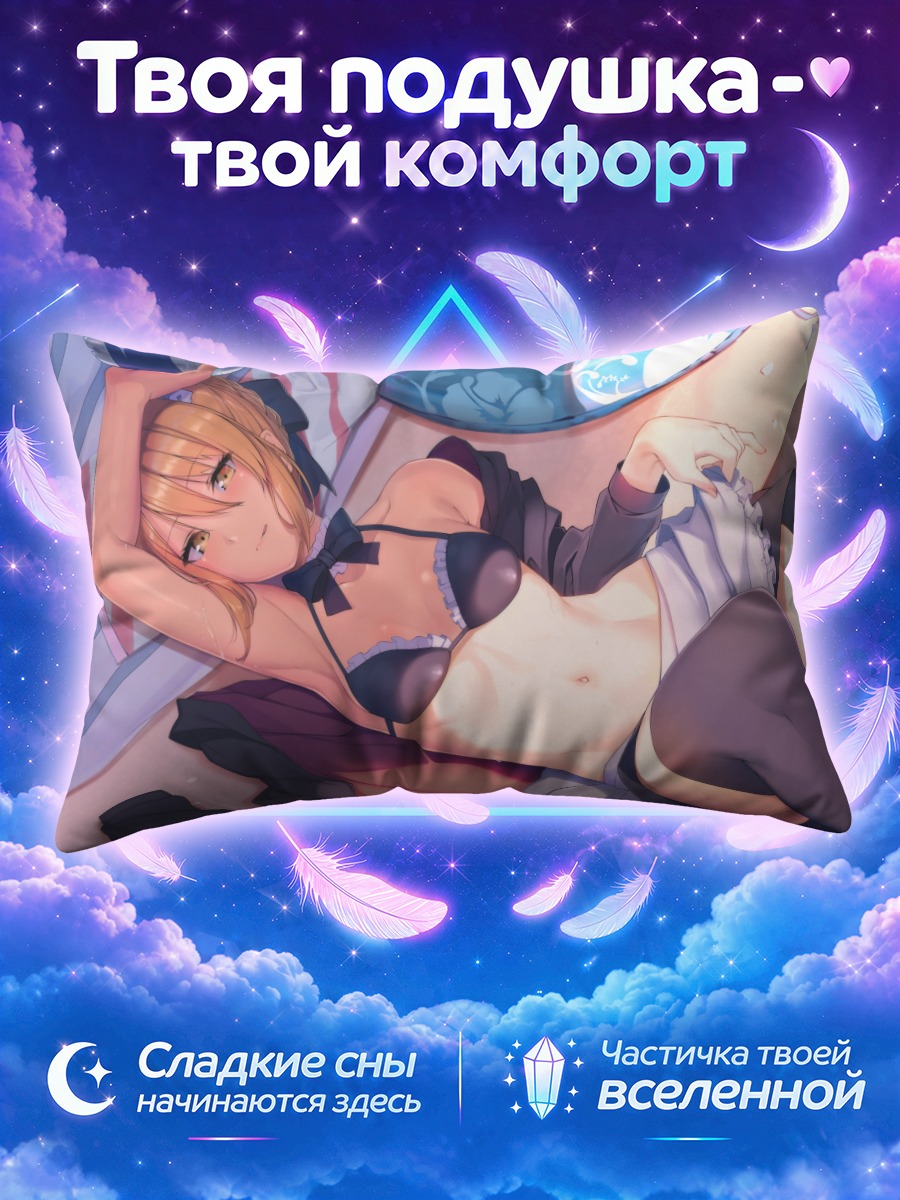 Подушка Сабер в отдыхе