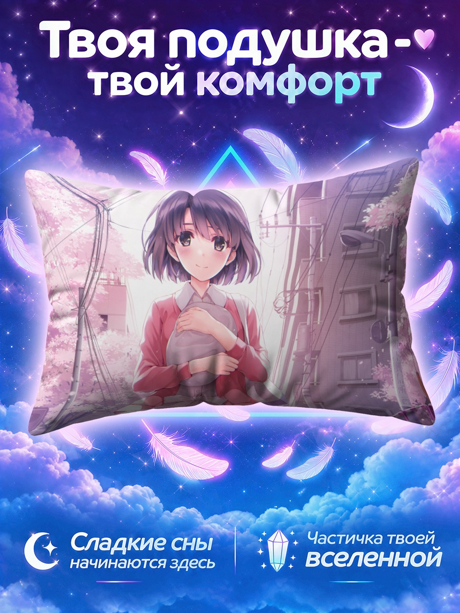 Подушка Мегуми Като с плюшевой игрушкой
