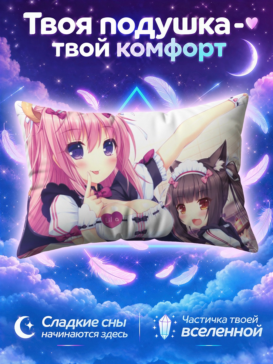 Подушка Шоколад и Ририя