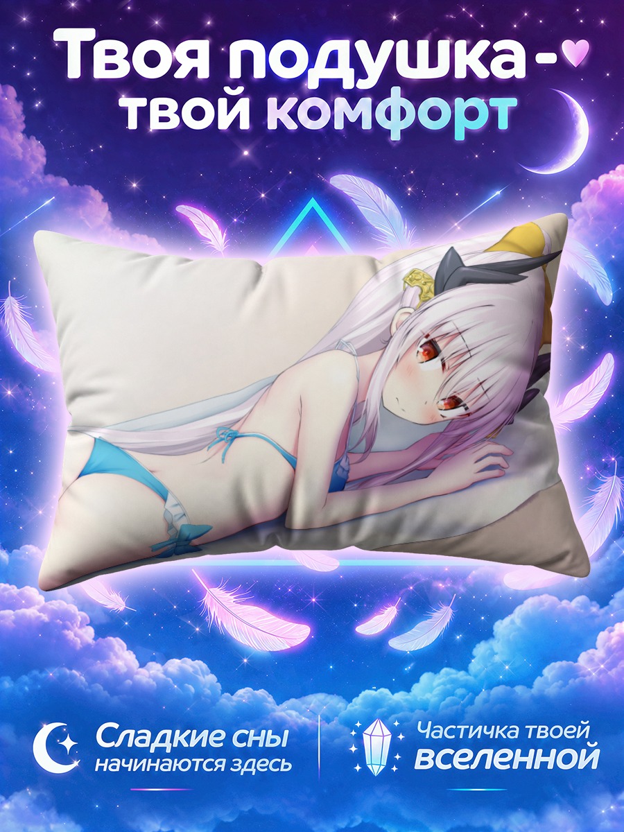 Подушка Киёхиме на пляже