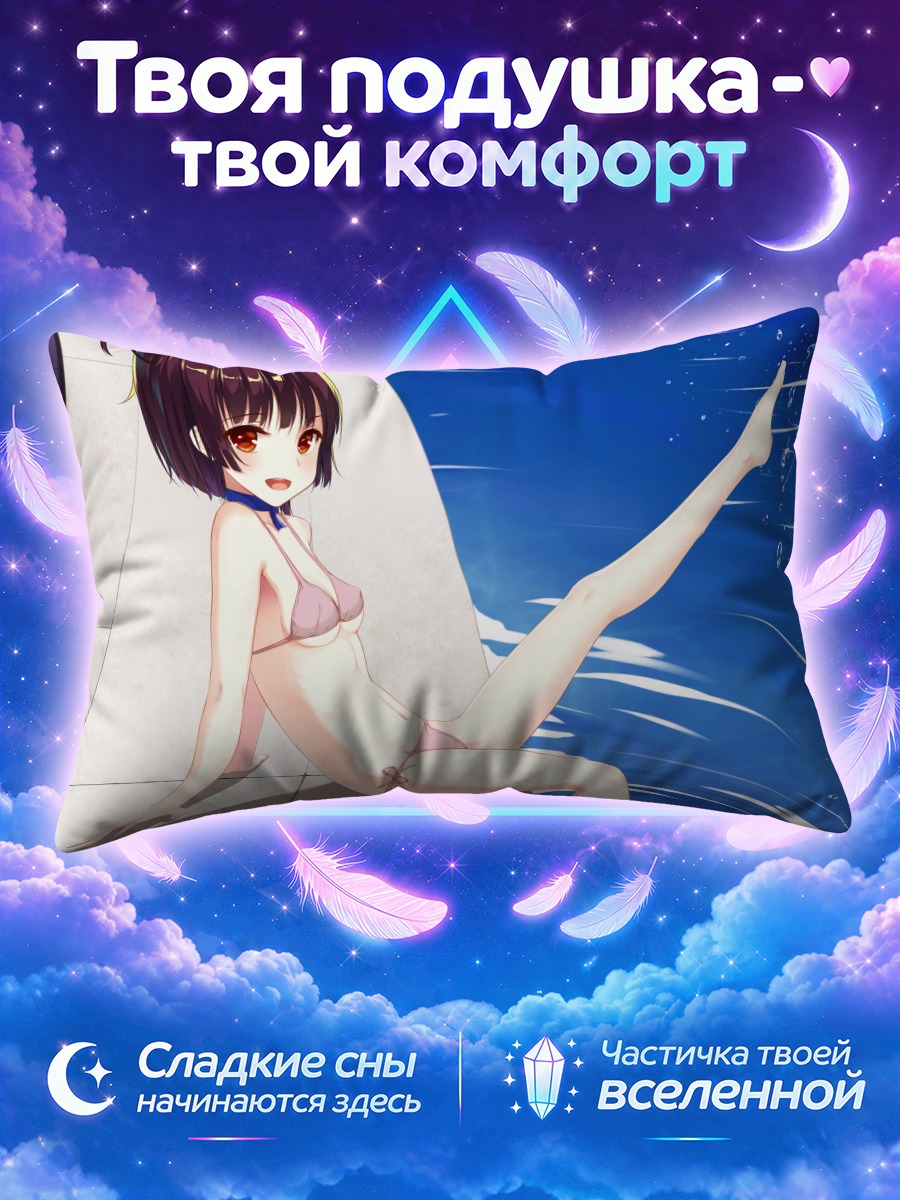 Подушка Мумэй на пляже