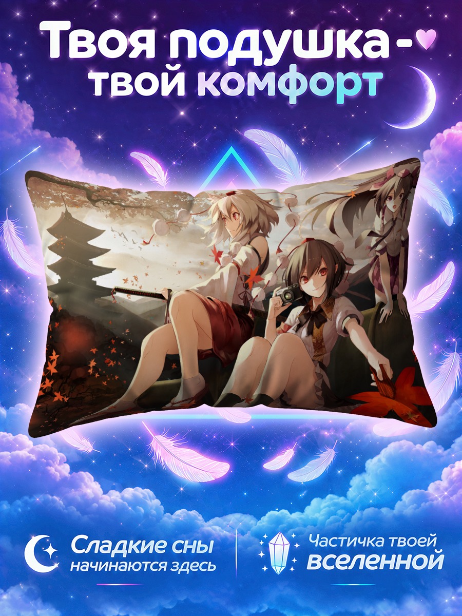 Подушка Момидзи Инубасири и подруги