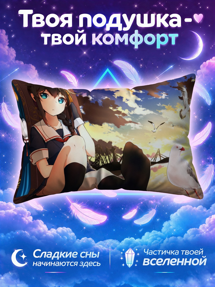 Подушка Шигурэ у моря