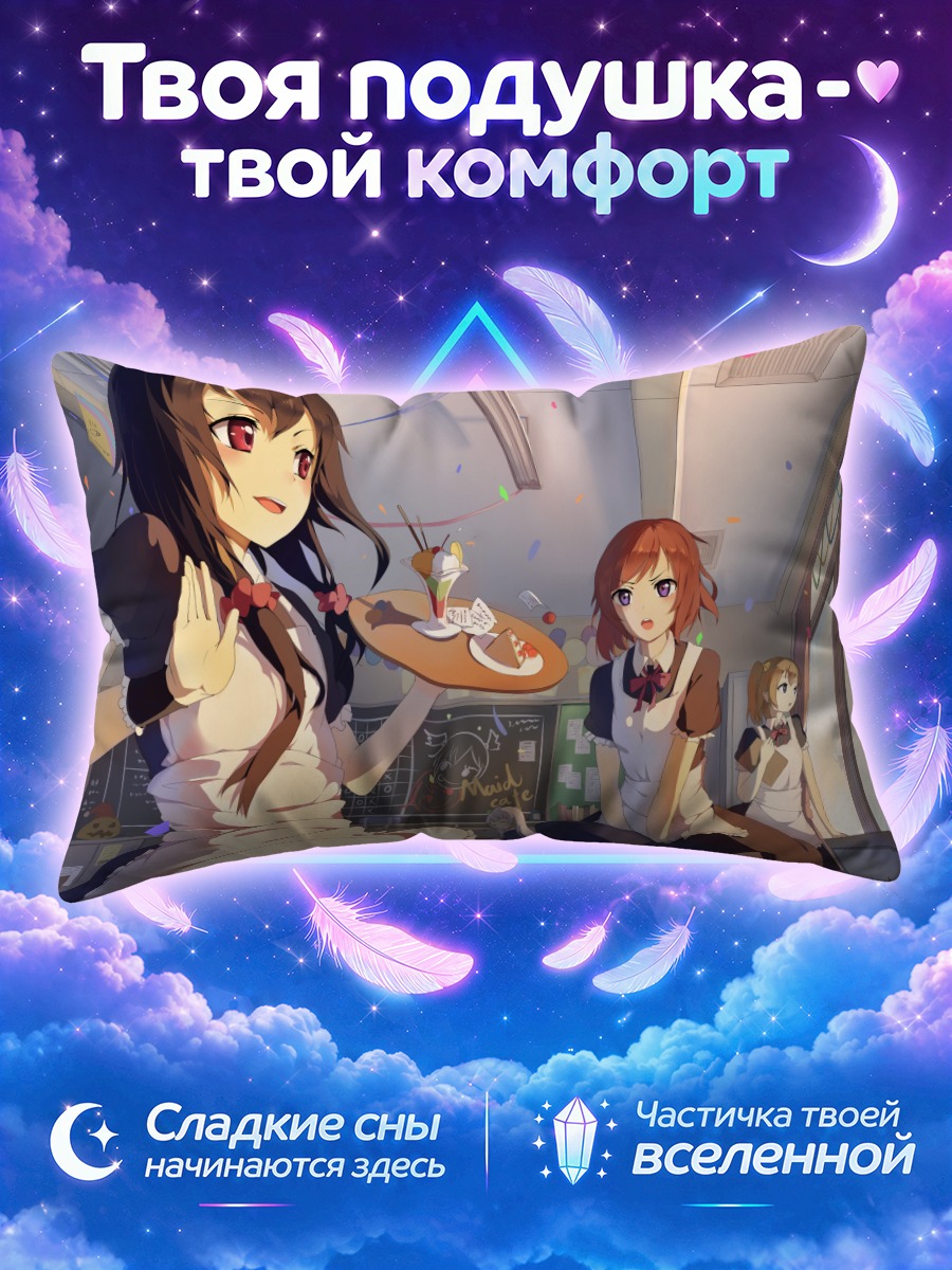 Подушка Хонока Косака в кафе
