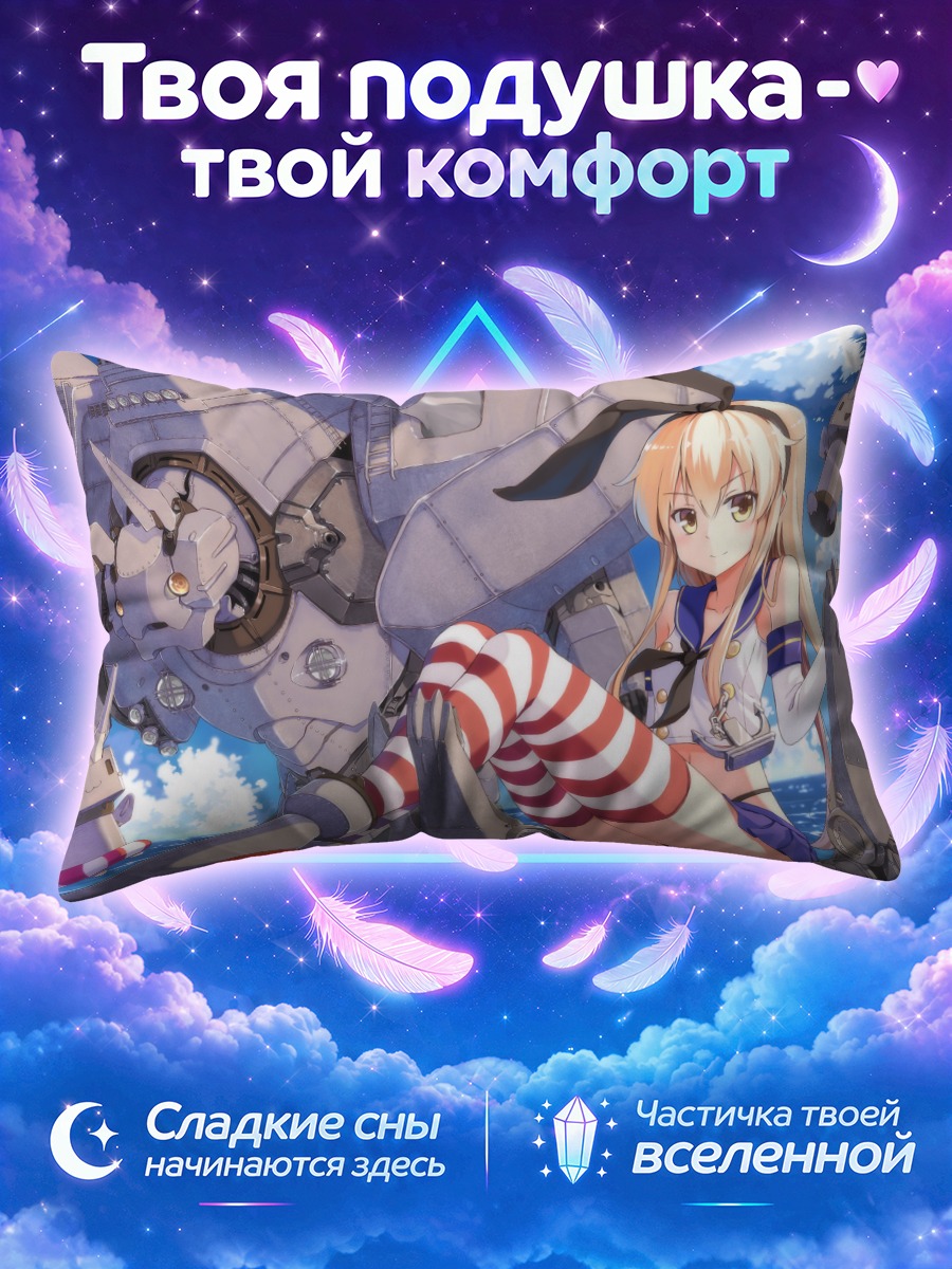Подушка Симаказе и робот