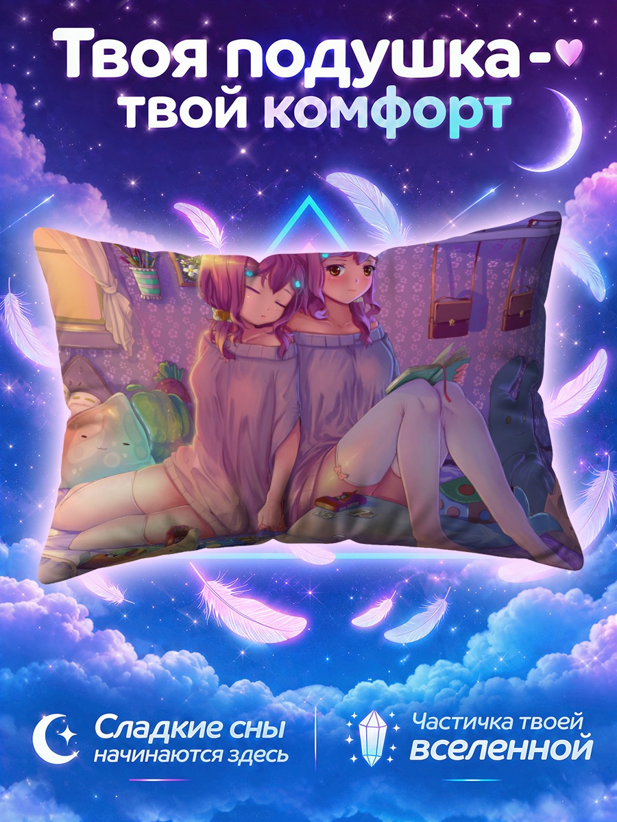 Подушка Сонные подруги в кровати