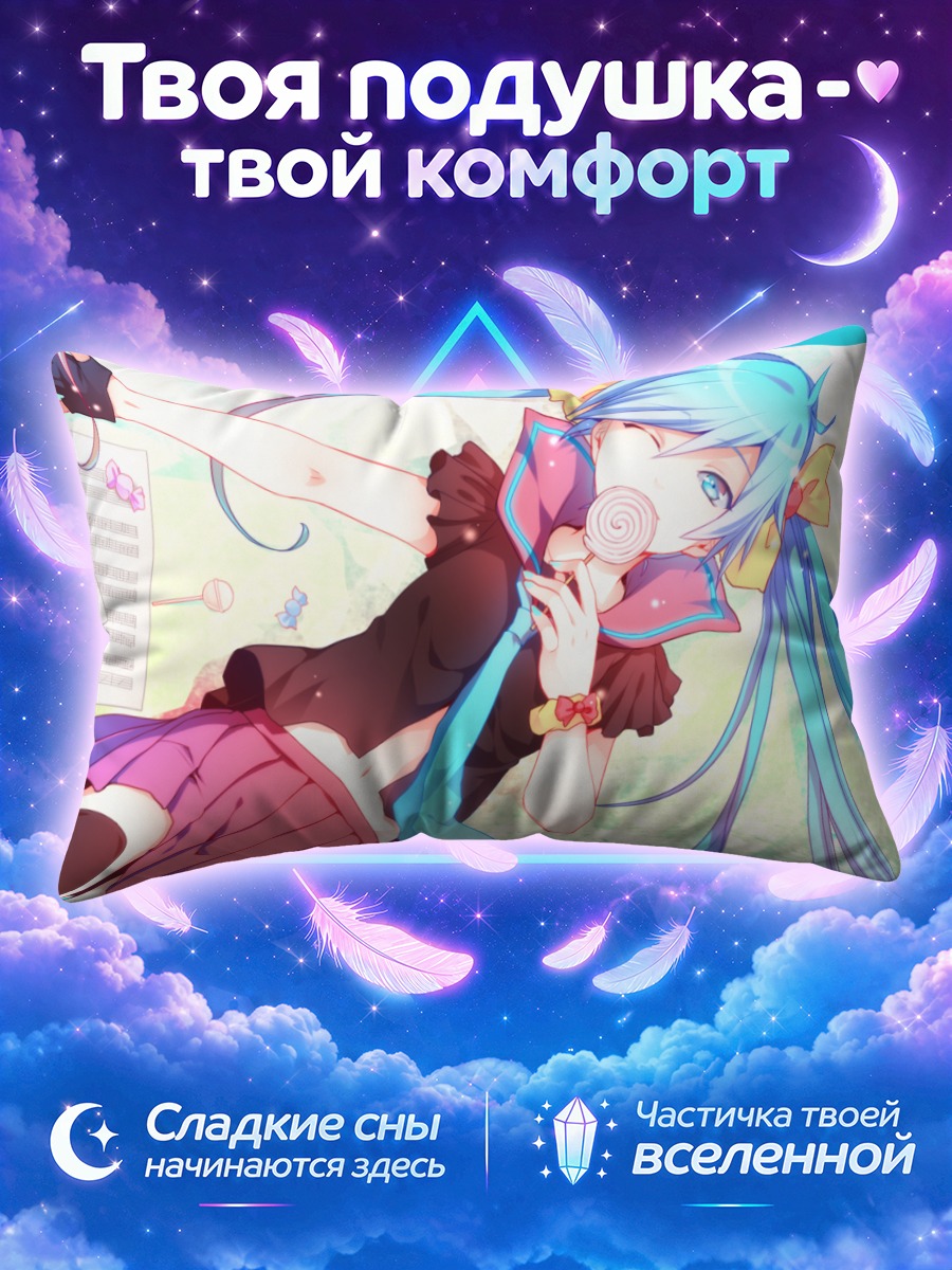Подушка Мику Хацунэ с леденцом