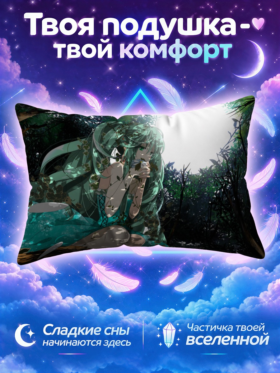Подушка Мику Хацунэ на солнечной поляне