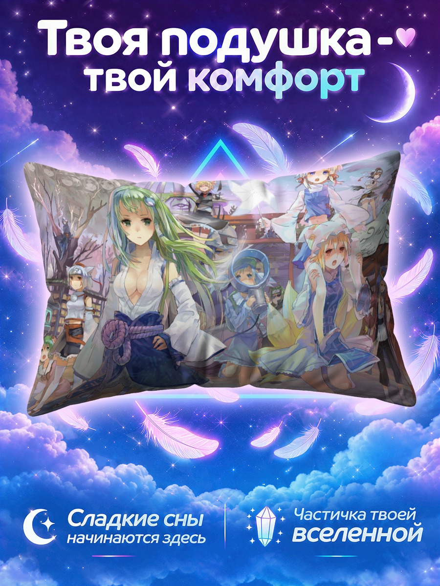 Подушка Бякурен и подруги
