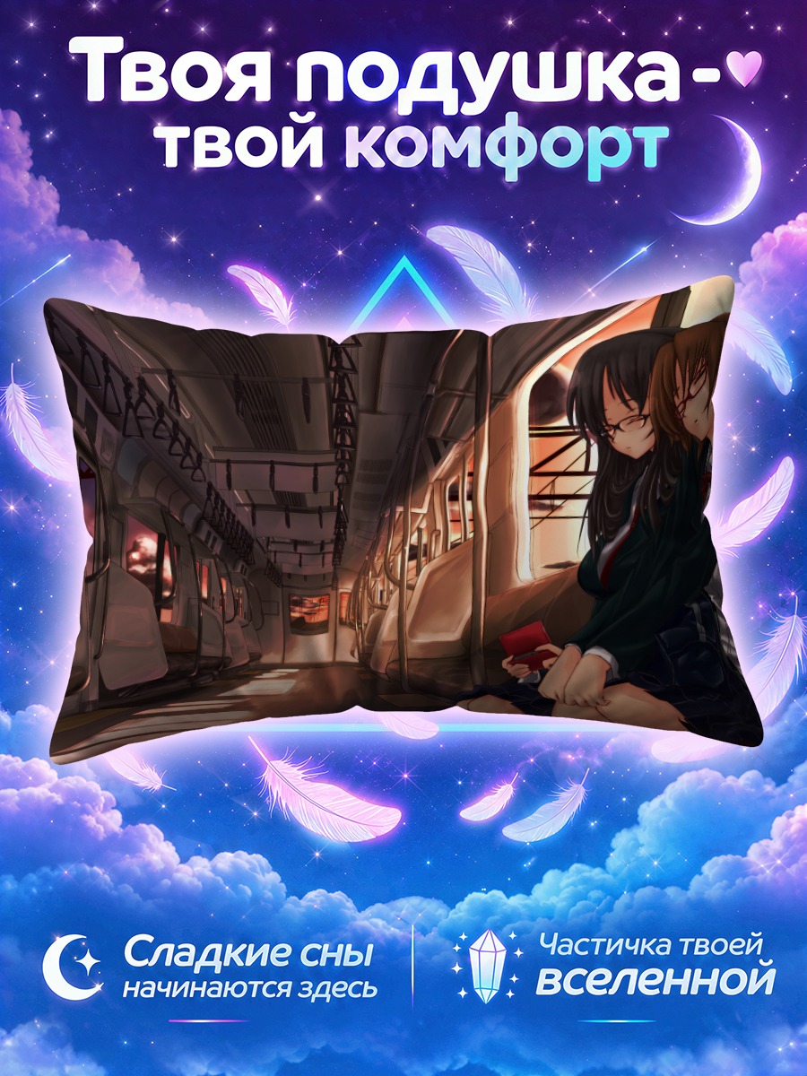 Подушка Поездка в закате