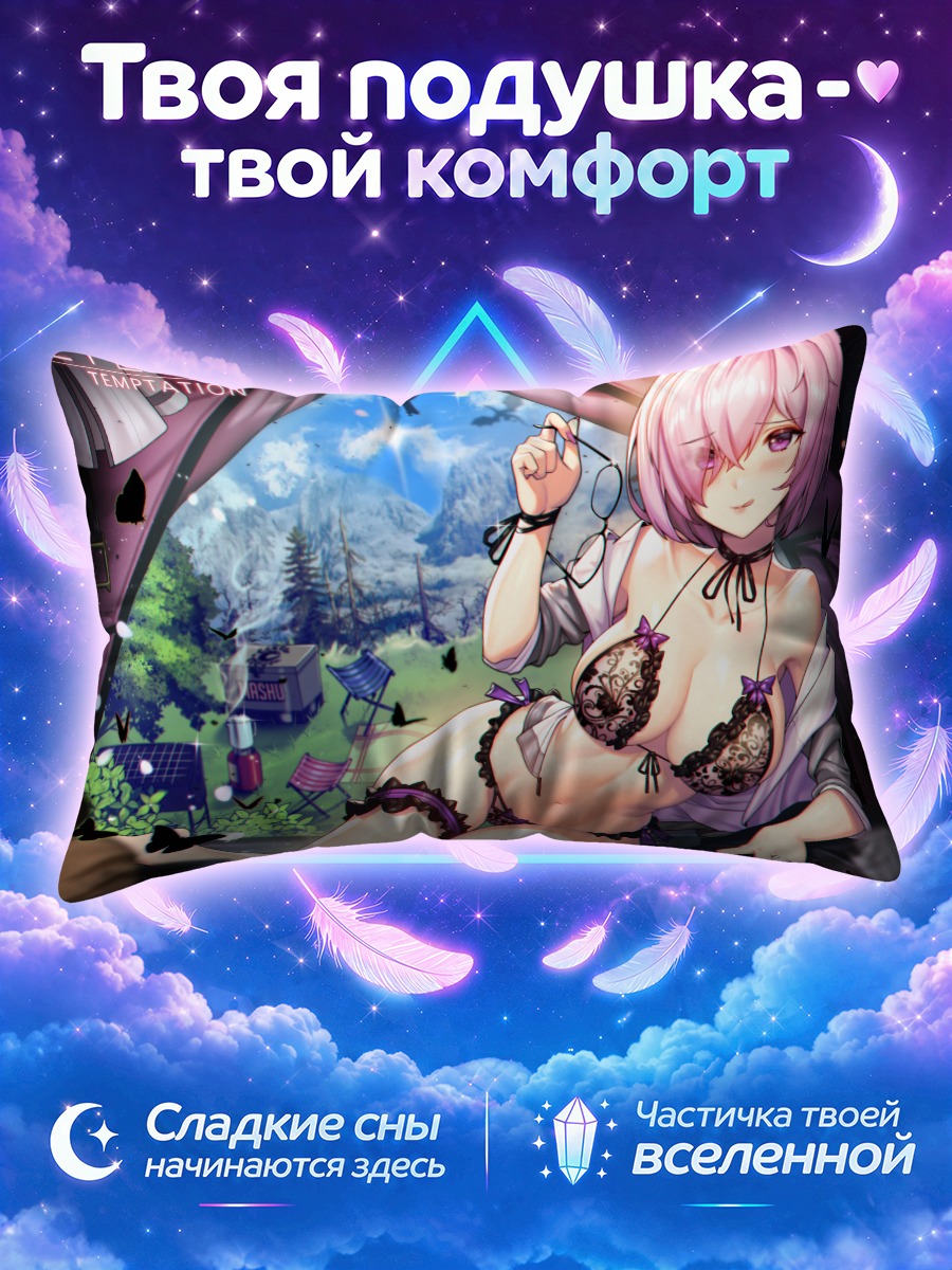Подушка Мэш Кириелайт на отдыхе