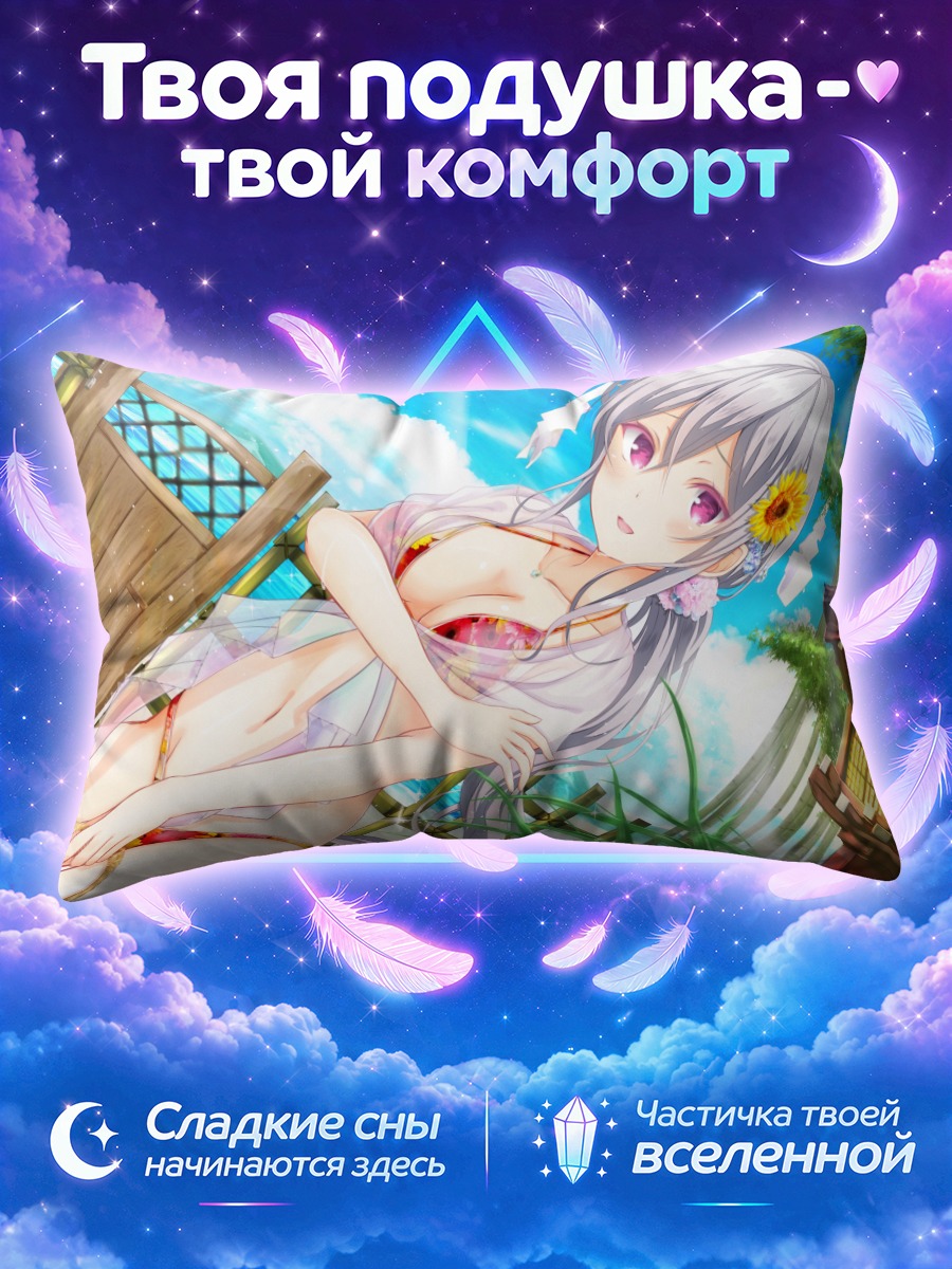 Подушка Акихо Шигэто на отдыхе