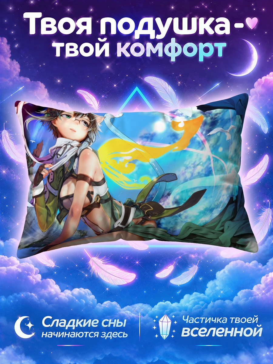 Подушка Шинон в небесах
