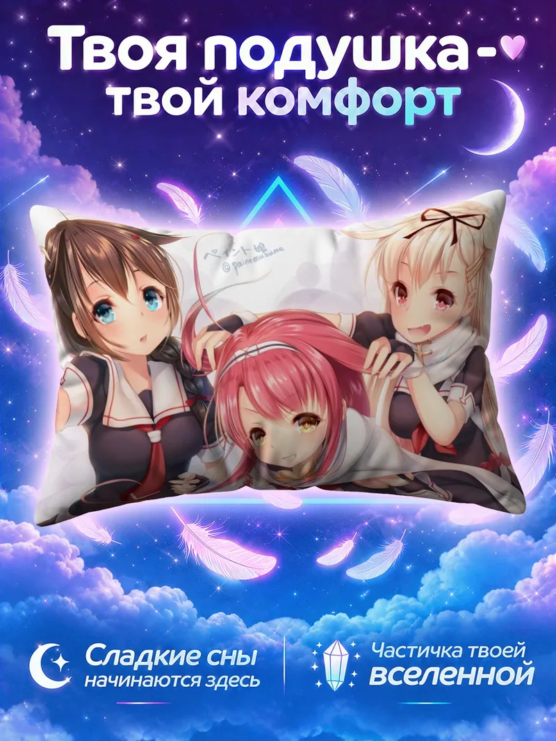Подушка Каваказе и подруги