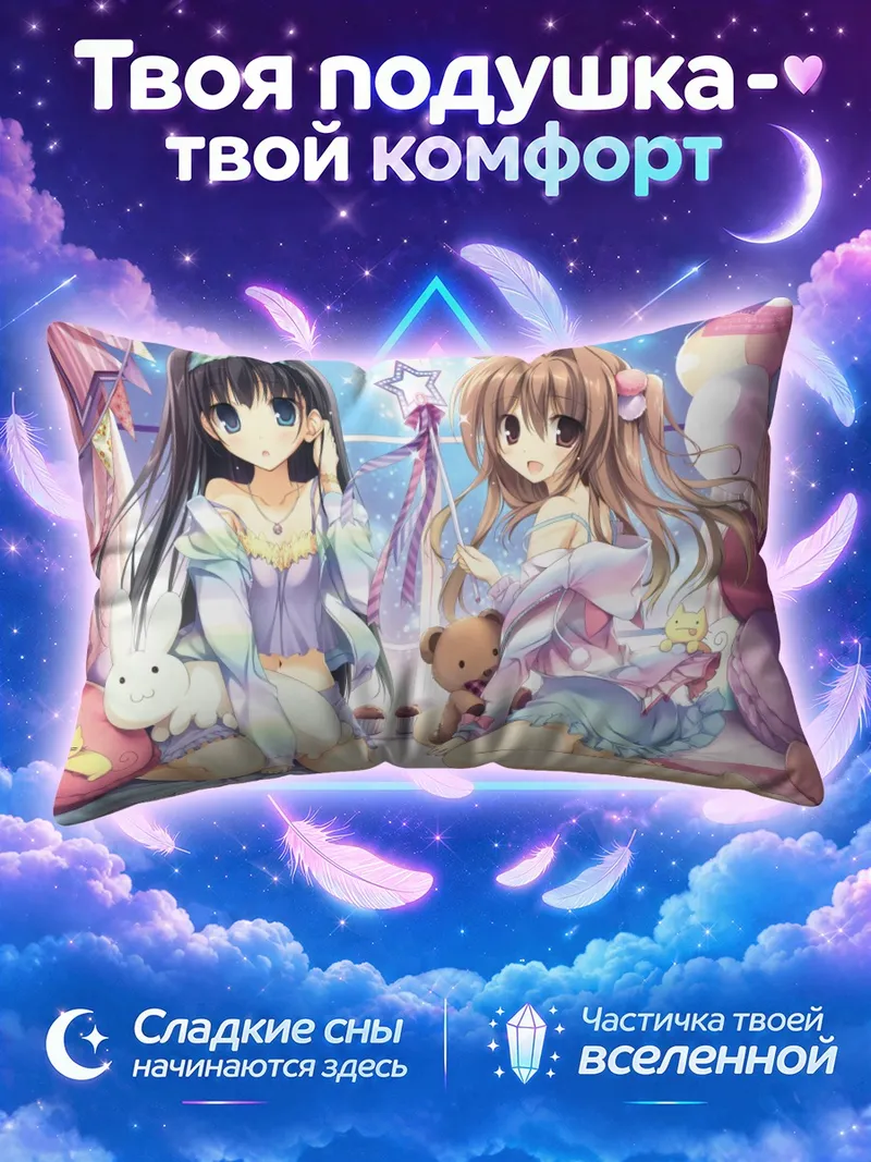 Подушка Майка Аоми и Коюки Цукииши