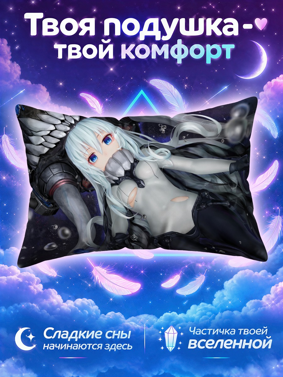 Подушка Во-класс в бездне