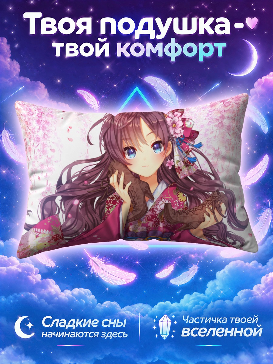 Подушка Шики Ичиносе в кимоно