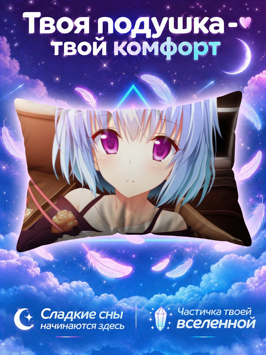 Подушка Хатори Айру за обедом