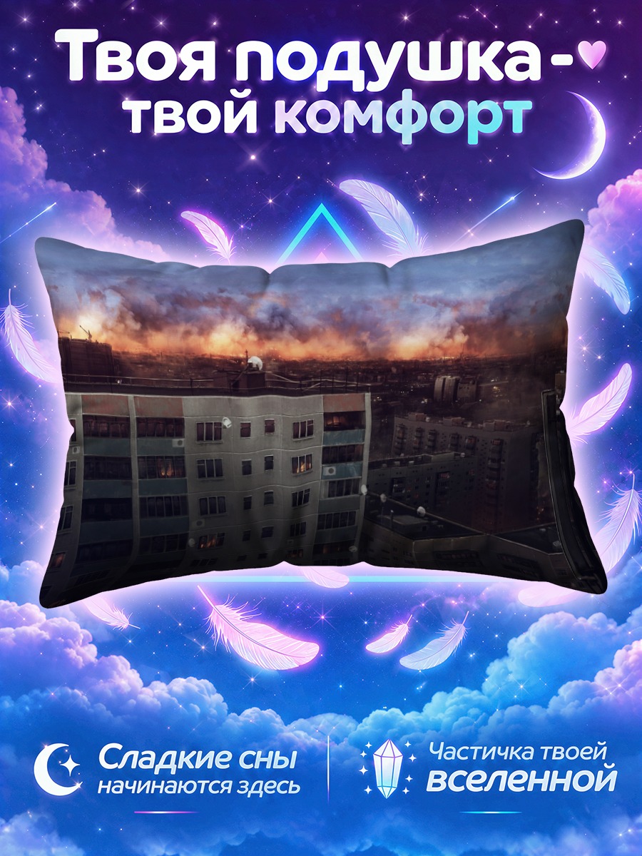 Подушка Город под огненным небом