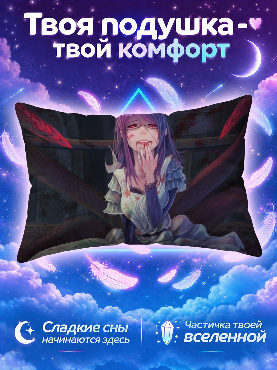 Подушка Ризе Камиширо в крови