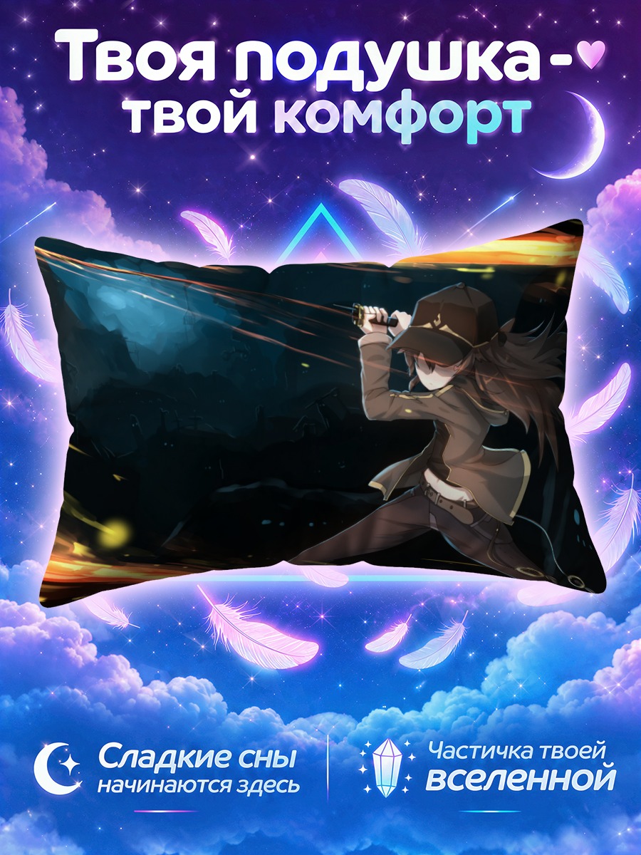 Подушка Тянь Лин Цянь Е замахнулась мечом в темноте
