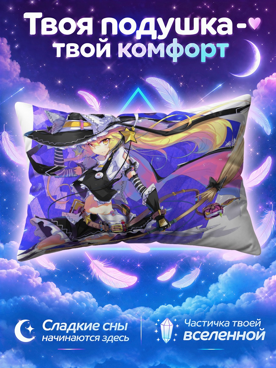 Подушка Мариса Кирисаме с метлой